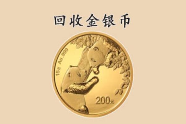 龙岩市回收金币